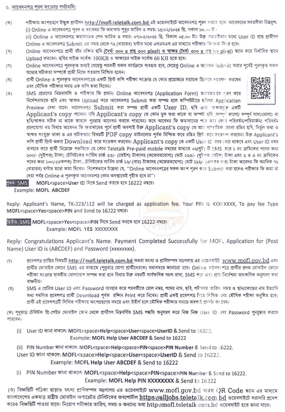 ministry of fisheries and livestock job circular 2024 2