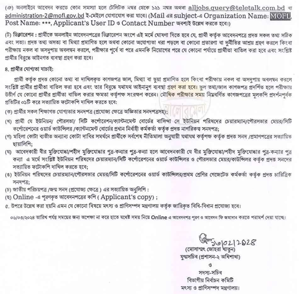 ministry of fisheries and livestock job circular 2024 3