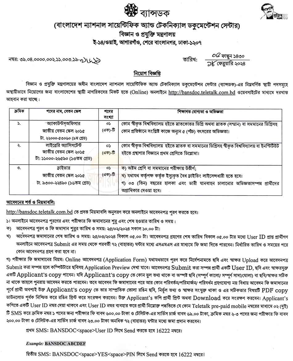 ministry of science and technology recruitment circular 2024