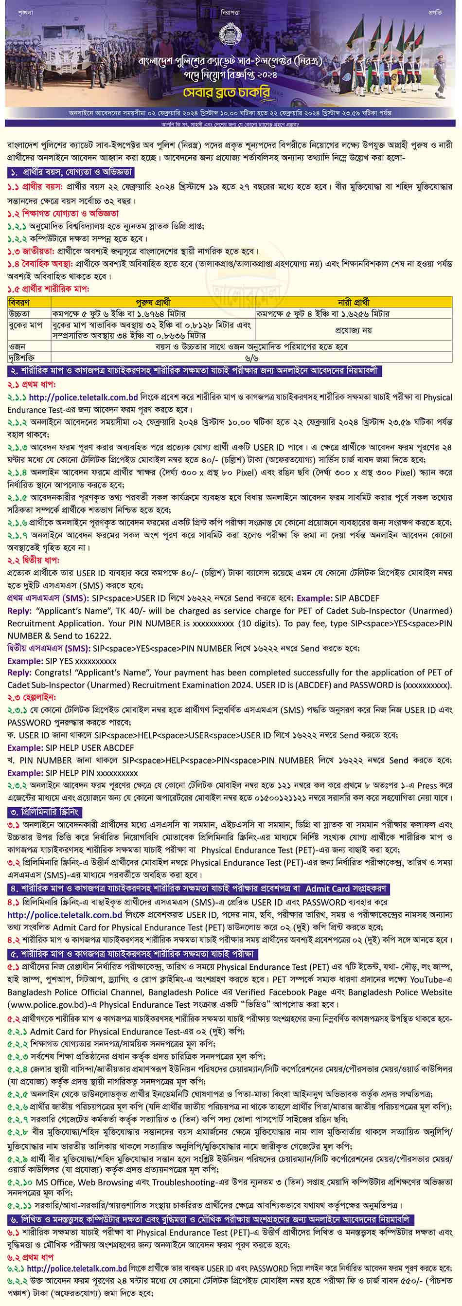 police si job circular 2024