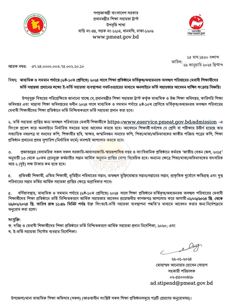 prime ministers education assistance trust scholarship 2024