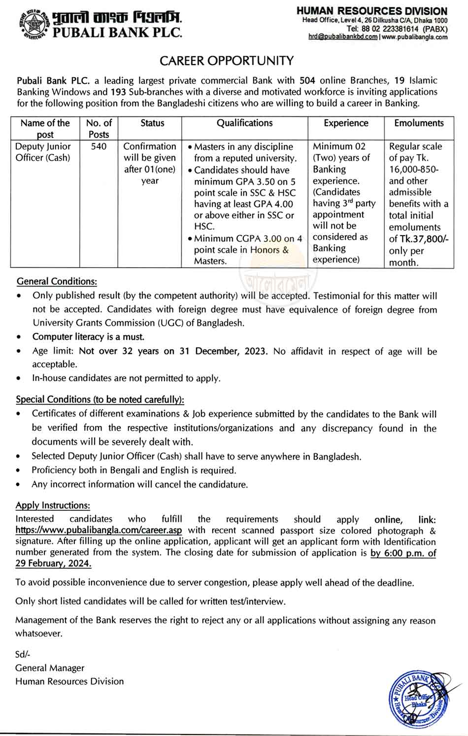 pubali bank job circular 2024