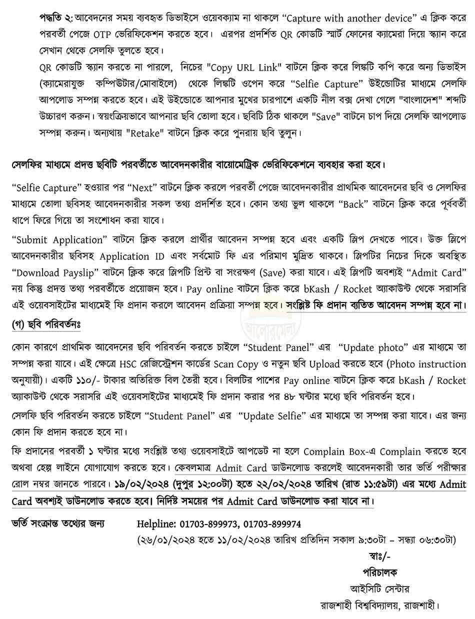 rajshahi university final application circular 2024 2