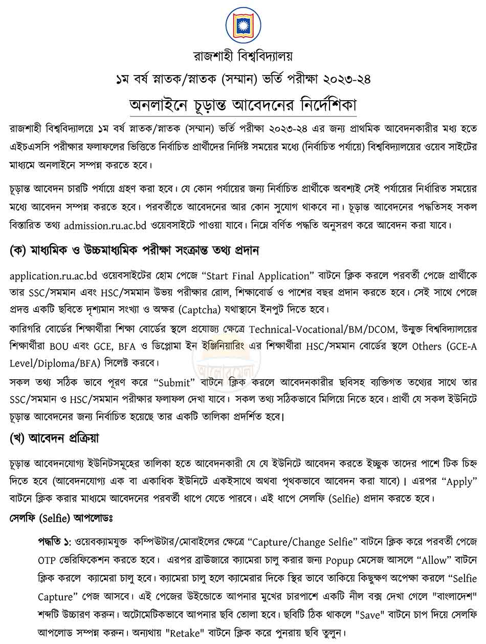 rajshahi university final application circular 2024