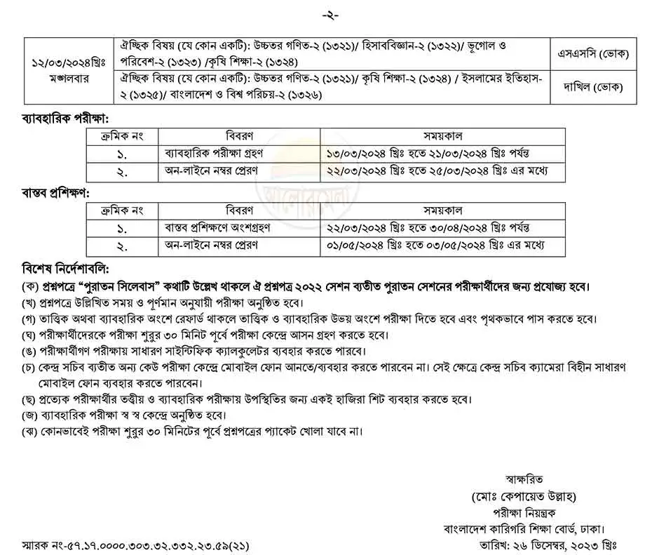 ssc and dakhil vocational exam routine 2024 2