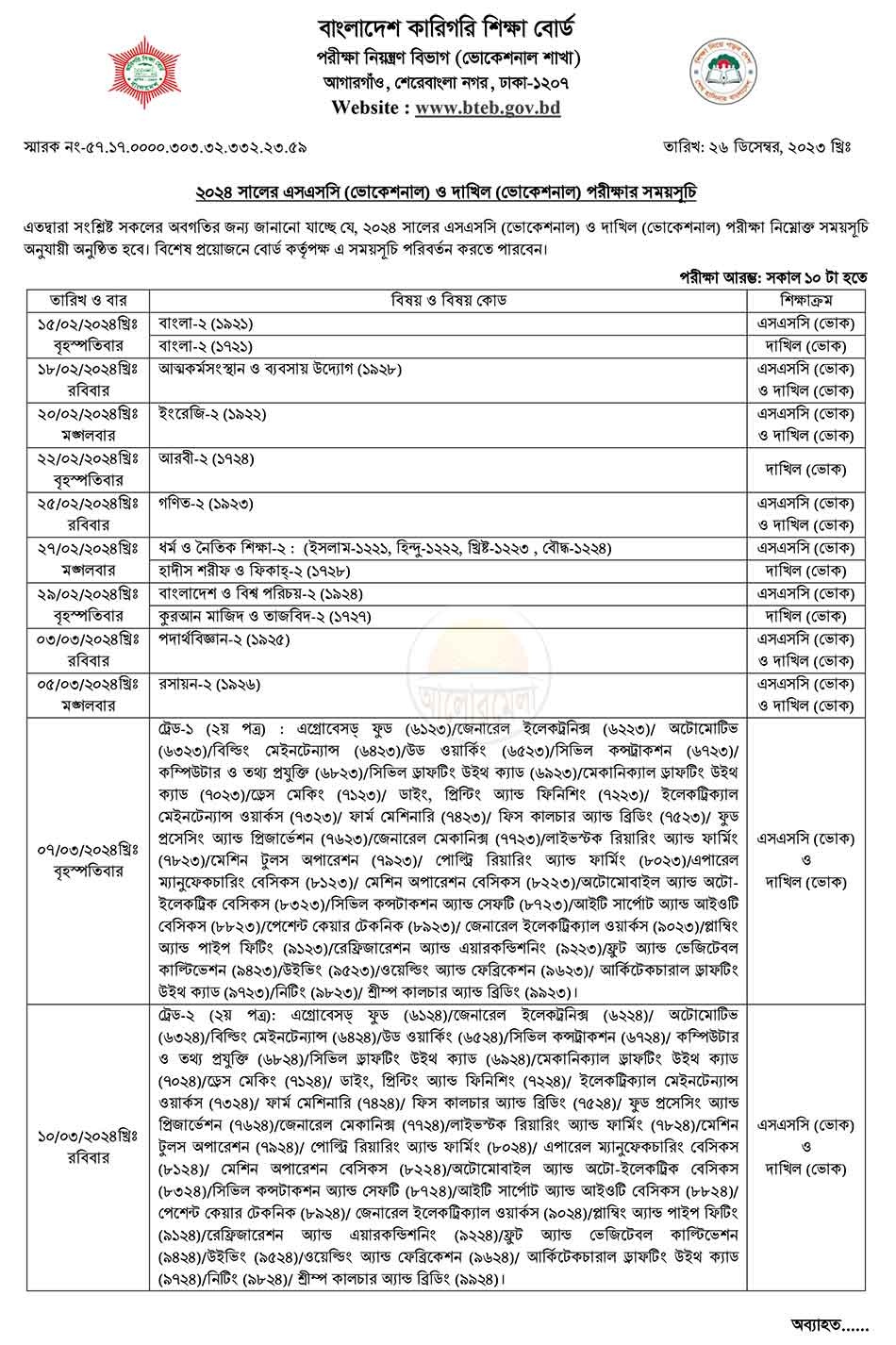 ssc and dakhil vocational exam routine 2024