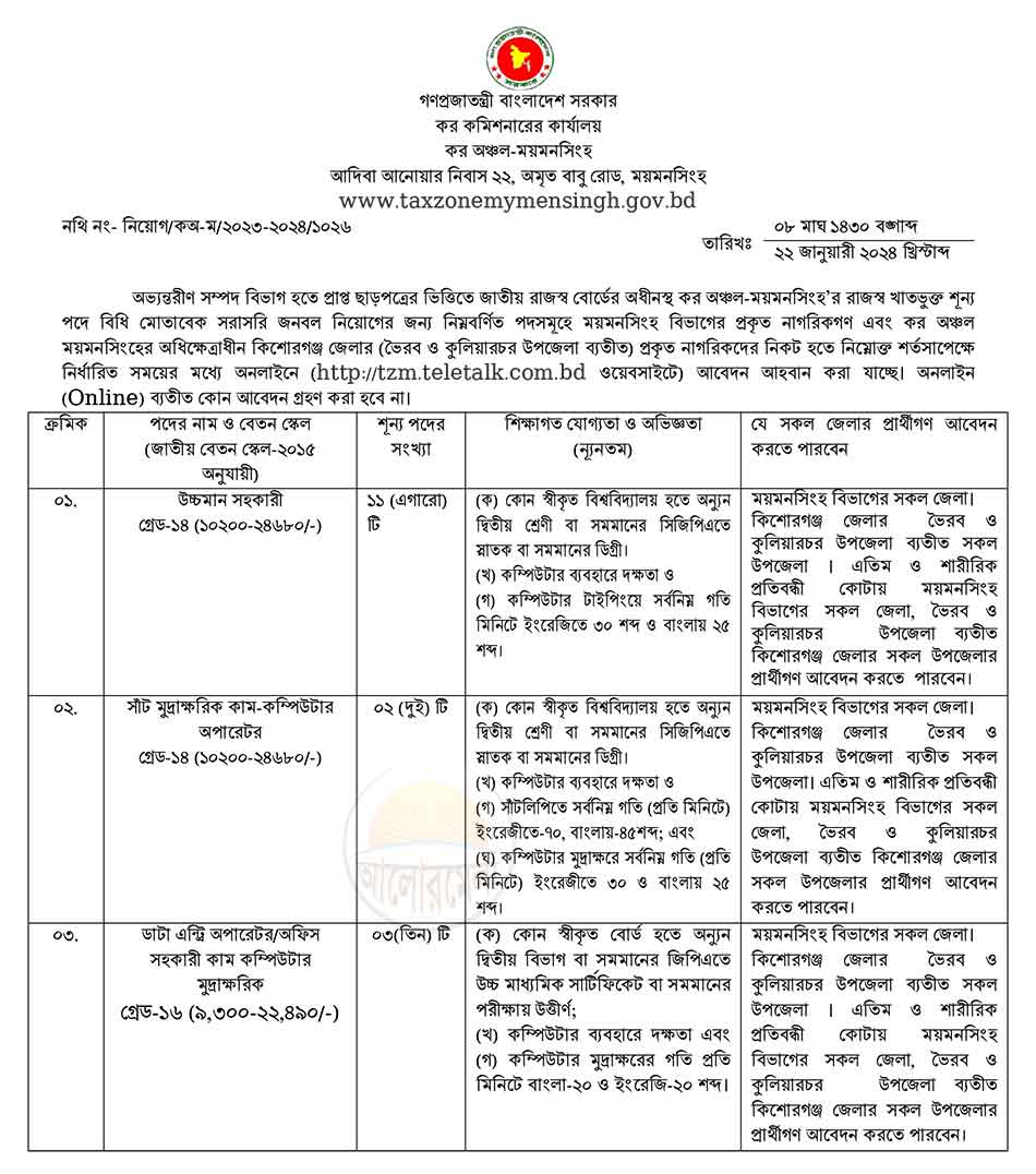 tax commissioner office mymensingh job circular 2024