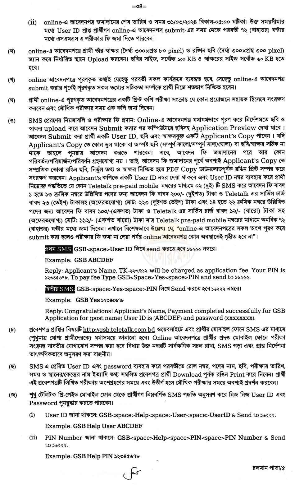 geological survey job circular 2024 4