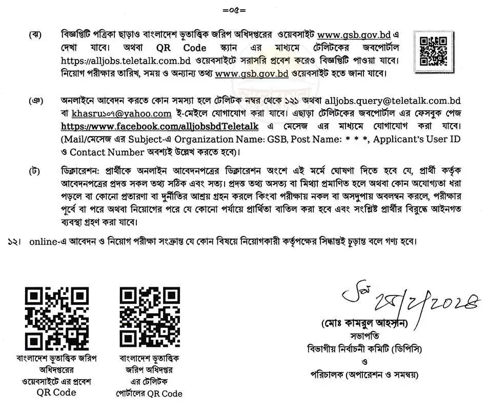 geological survey job circular 2024 5