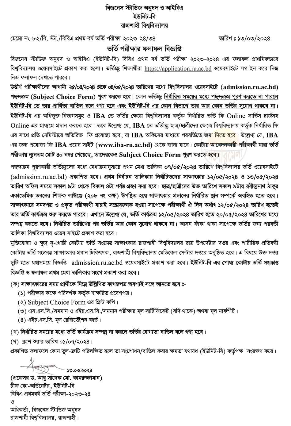 ru b unit admission test result 2024