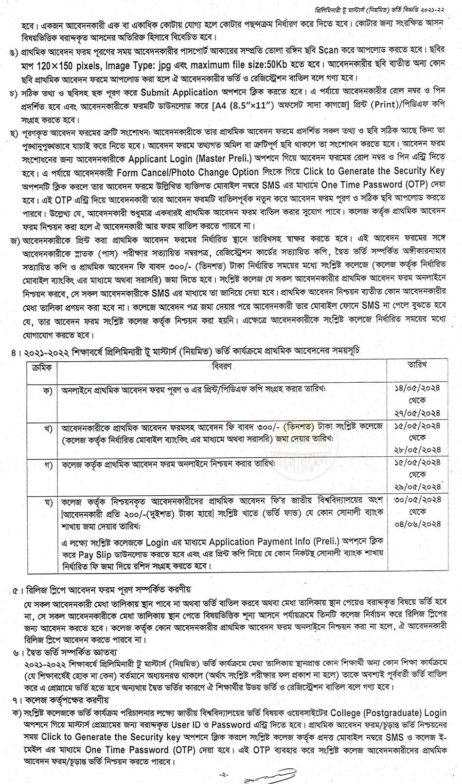 national university preli to masters admission circular 2024 2
