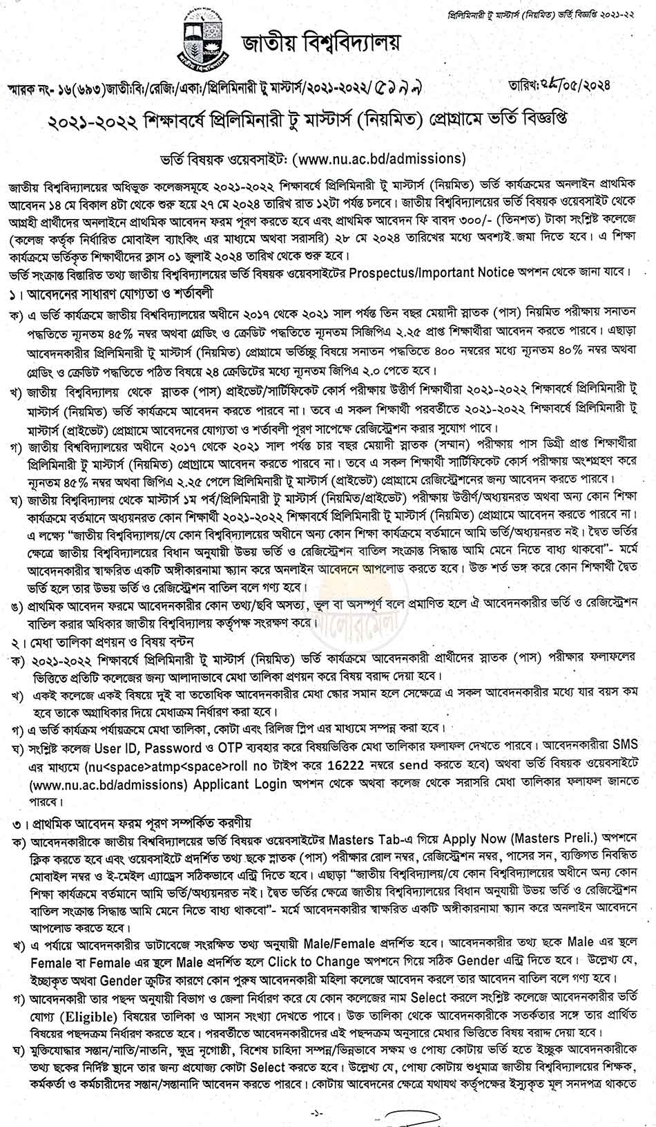 national university preli to masters admission circular 2024