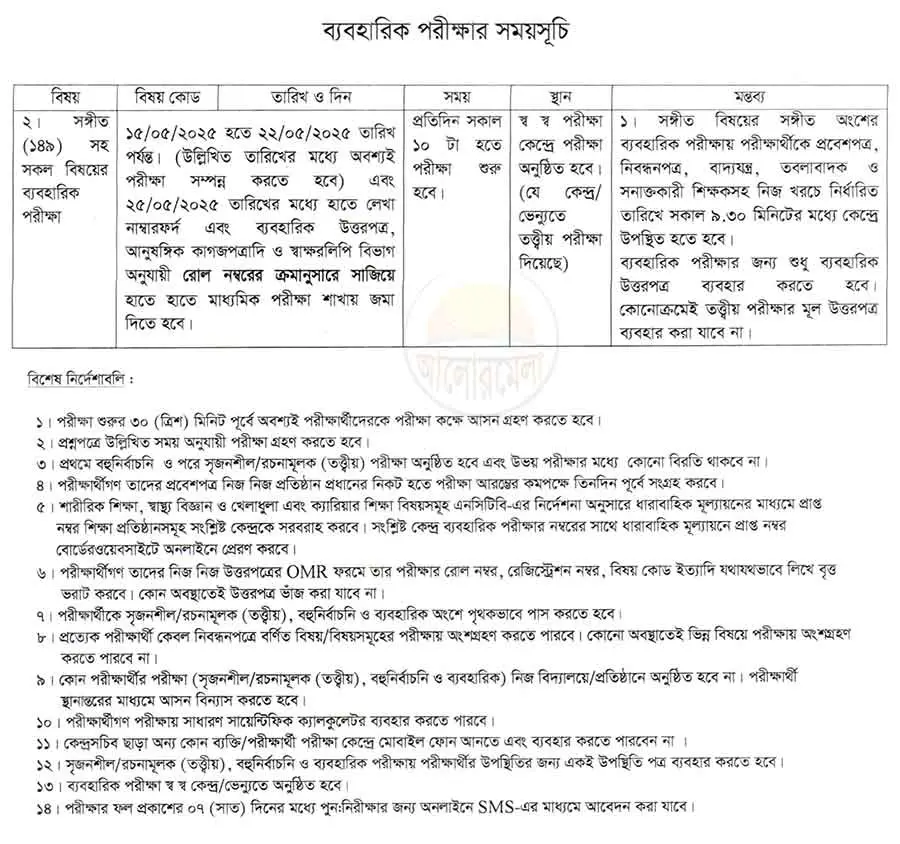 ৯টি সাধারন শিক্ষা বোর্ডের এসএসসি পরীক্ষার সময়সূচি ২০২৫-২