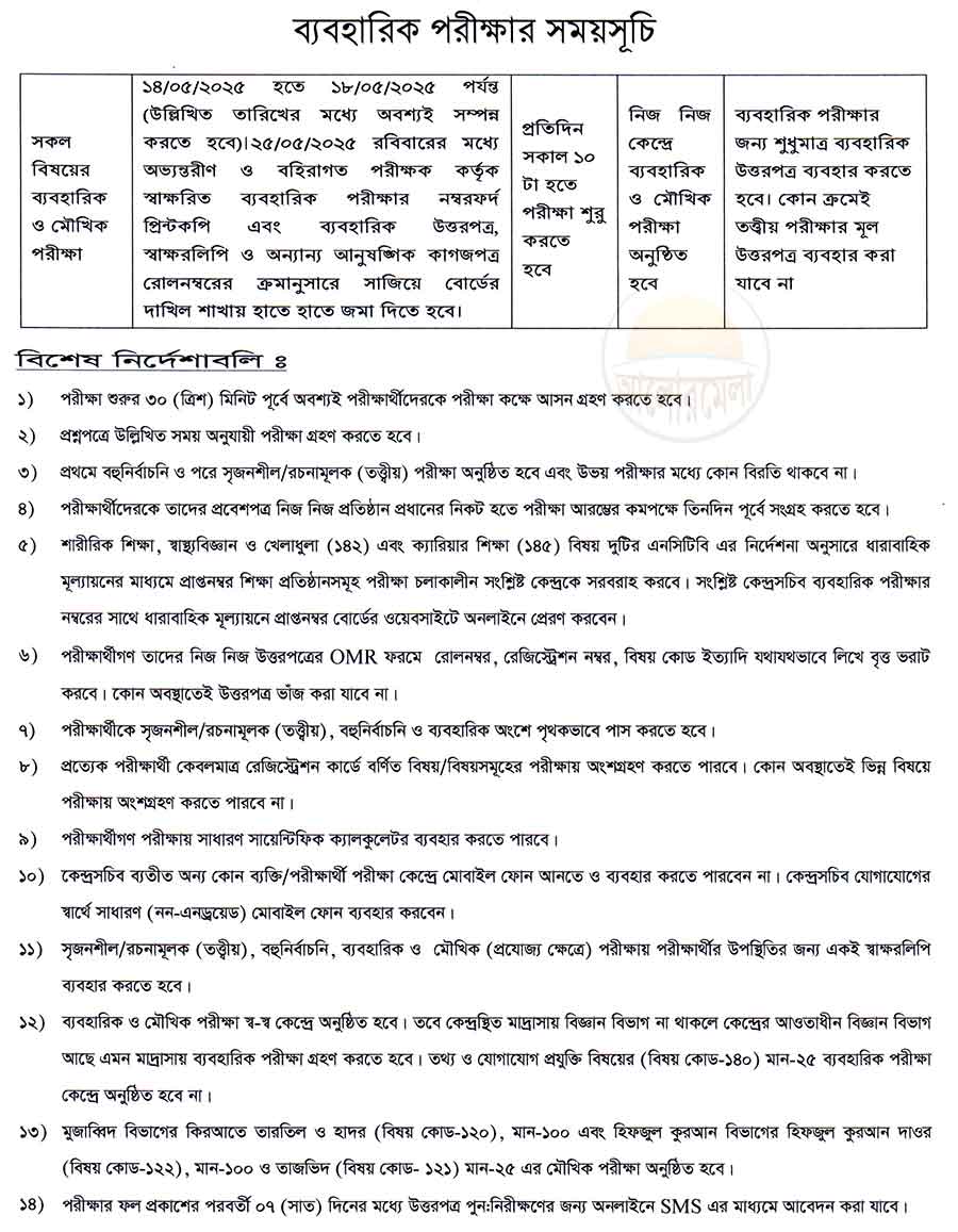 dakhil exam routine 2025 of madrasah education board 2