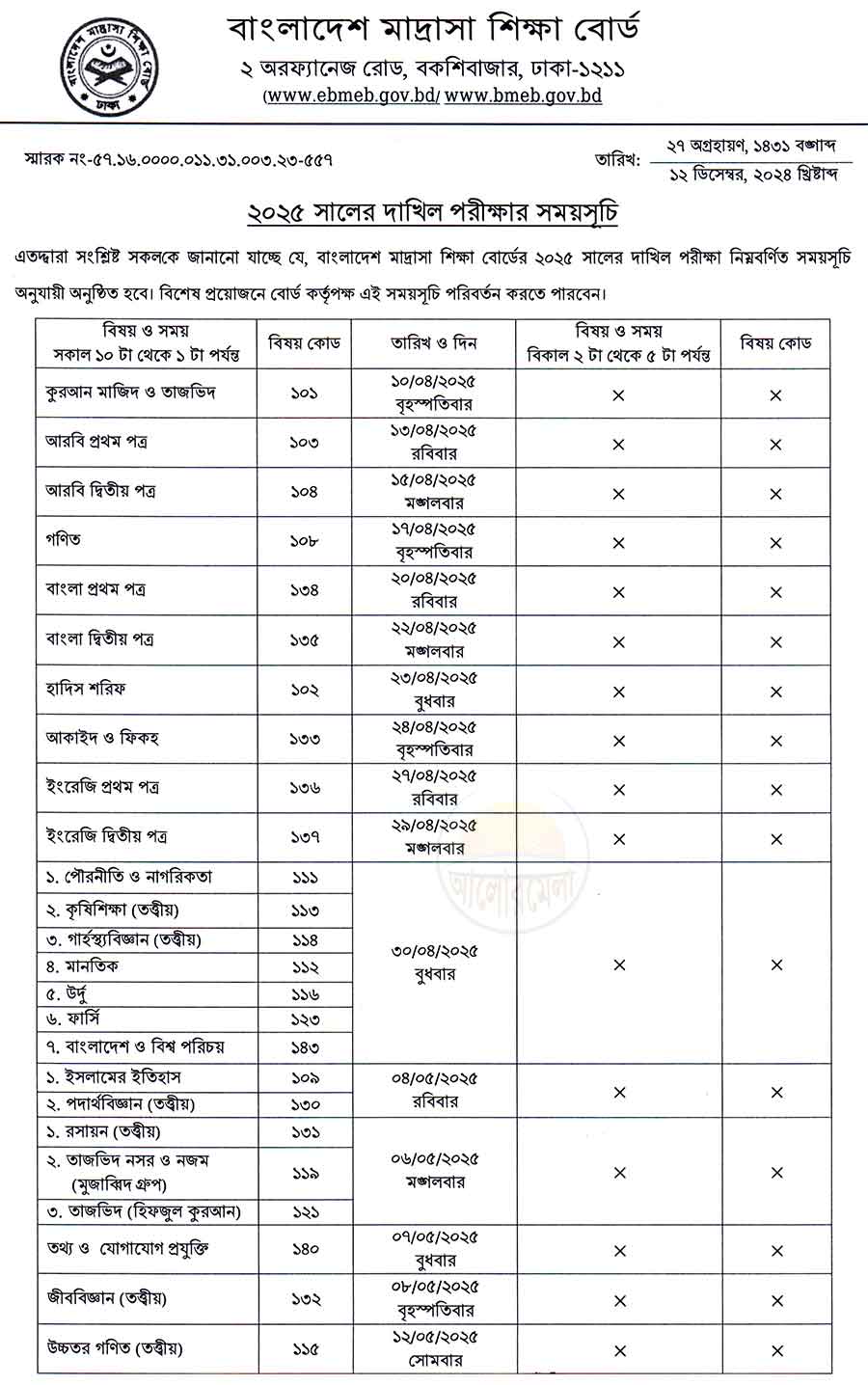 dakhil exam routine 2025 of madrasah education board