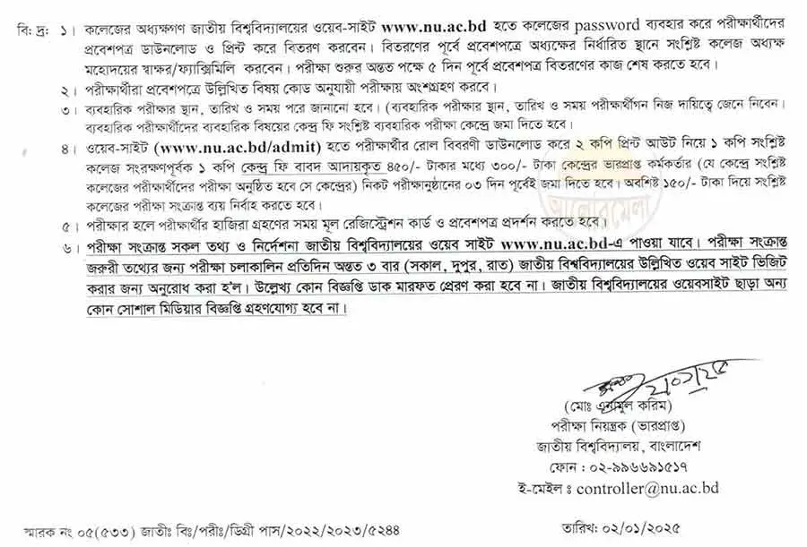জাতীয় বিশ্ববিদ্যালয়ে ডিগ্রী ১ম বর্ষ পরীক্ষার সময়সূচি