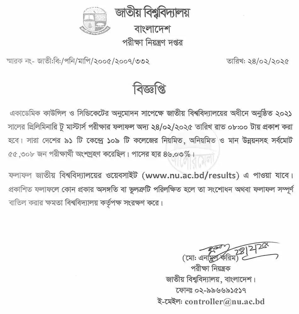 nu preli to masters exam result 2025
