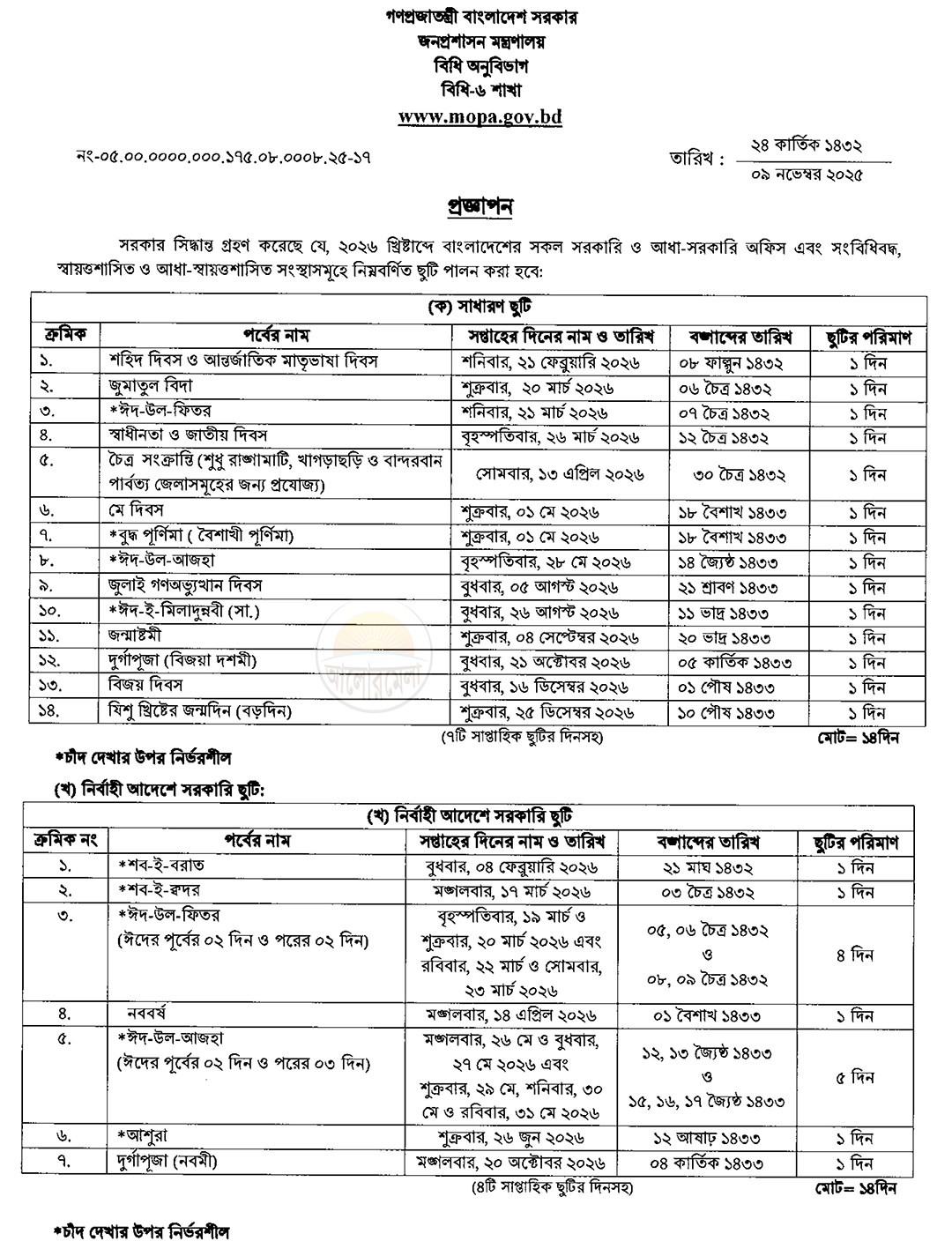 annual holidays in bangladesh