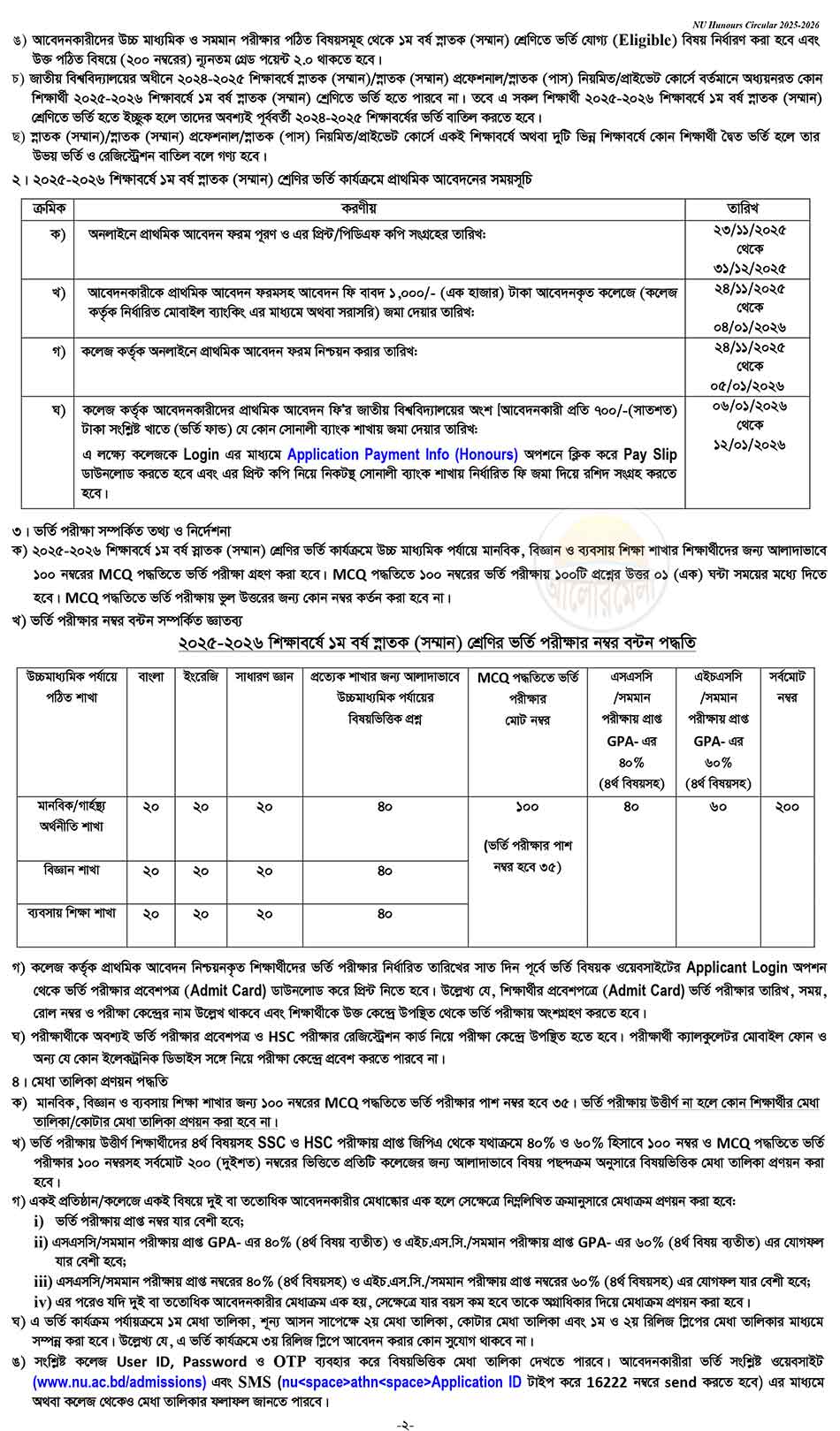 nu 1st year admission circular 2025 2026 2