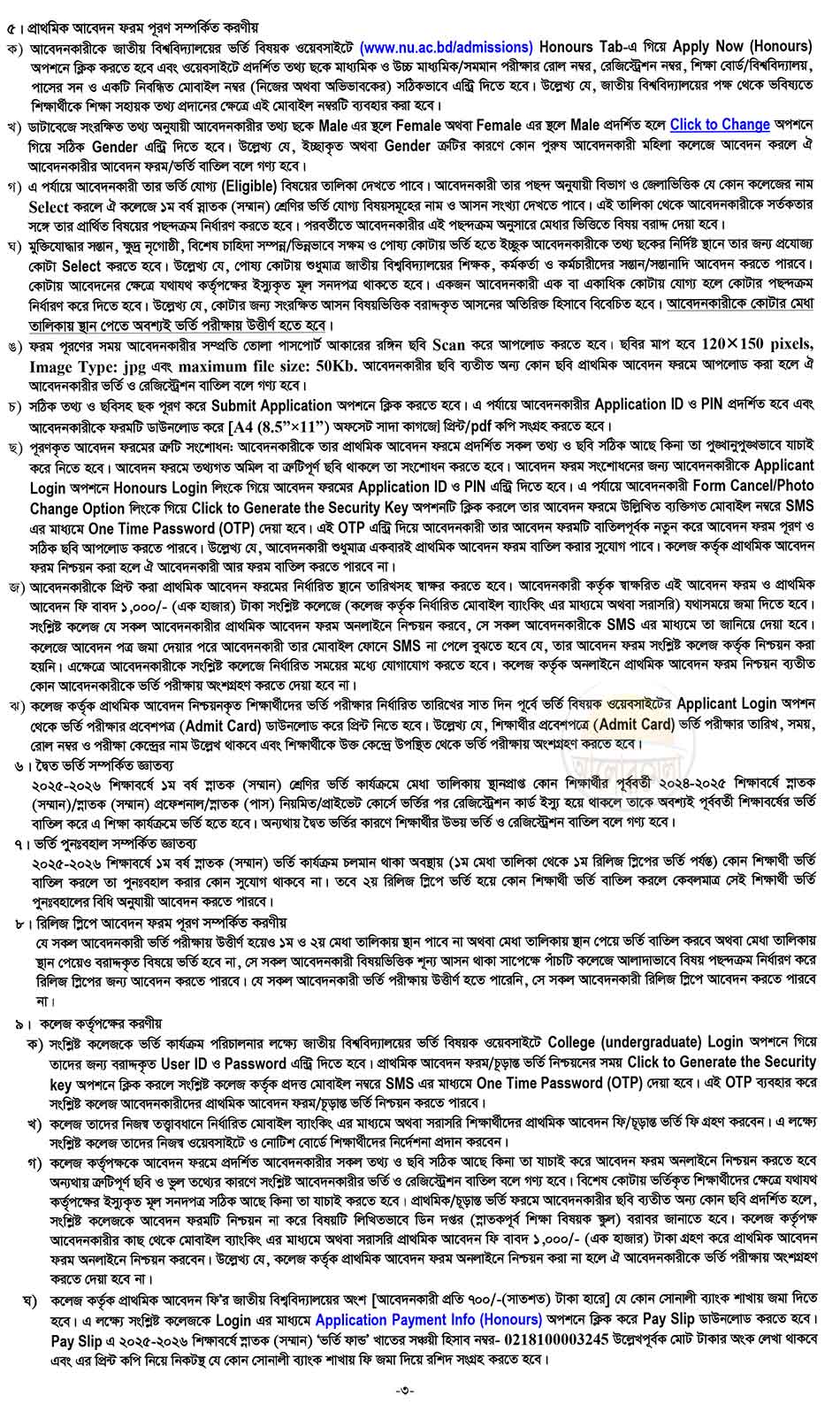 nu 1st year admission circular 2025 2026 3