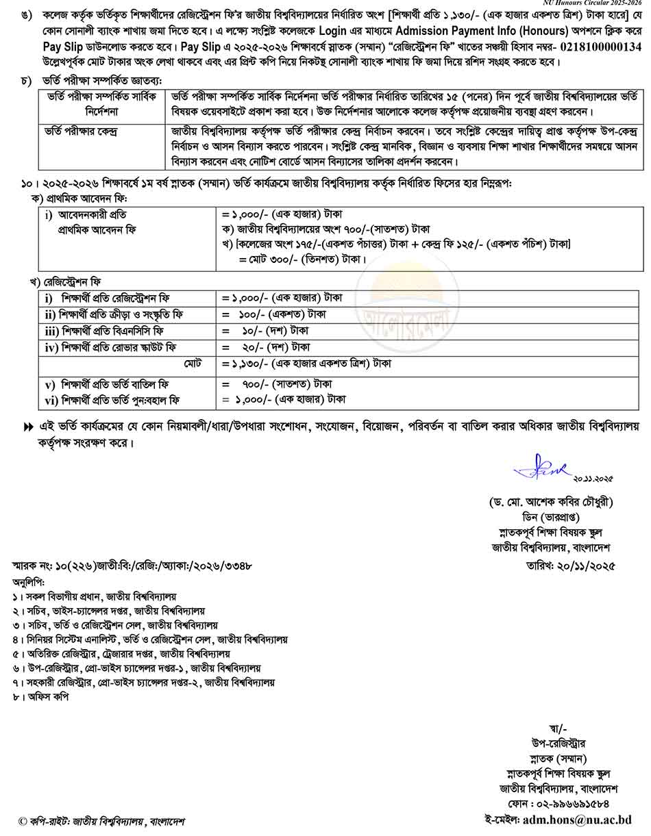 nu 1st year admission circular 2025 2026 4