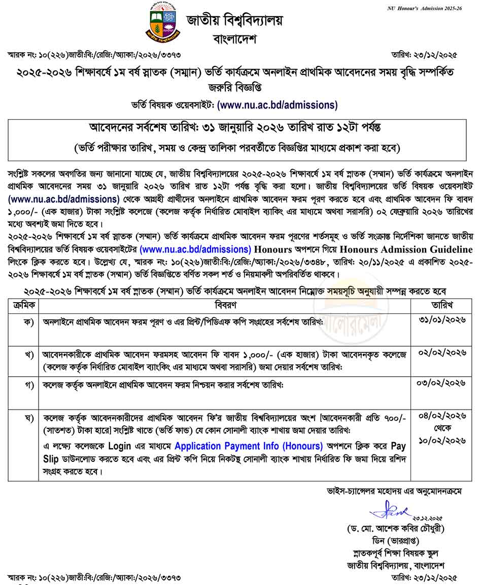 nu 1st year admission revised circular 2025 2026