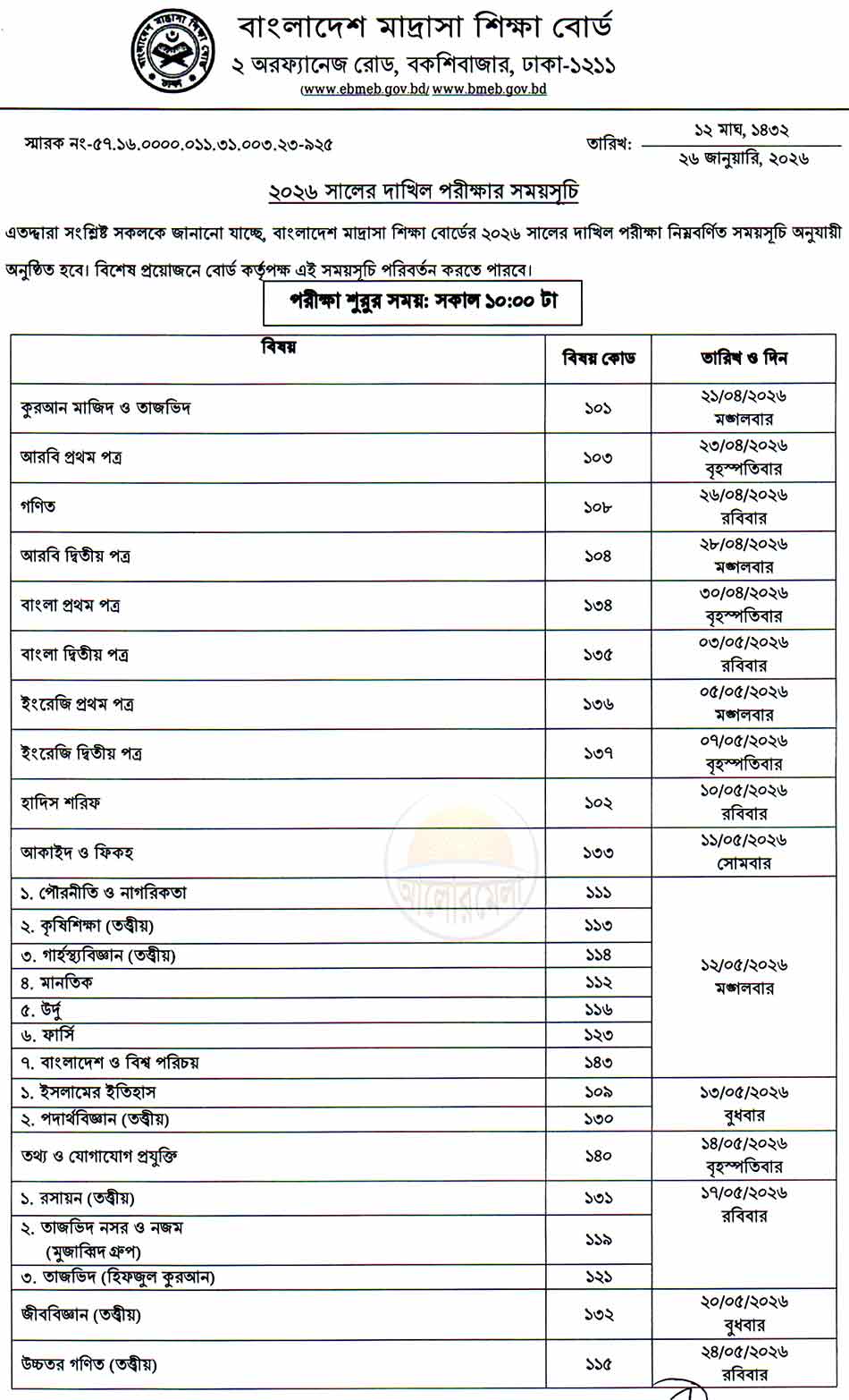 dakhil exam routine 2026