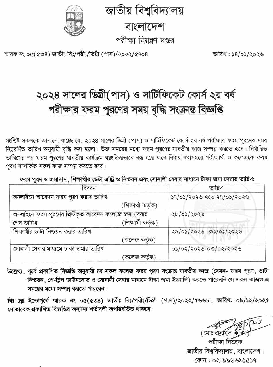 nu degree 2nd year form fill up 2026