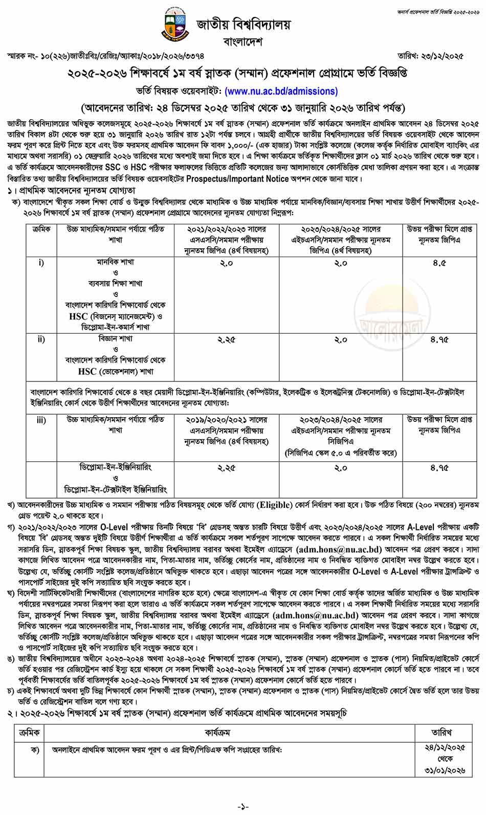 nu professional courses admission circular 2026