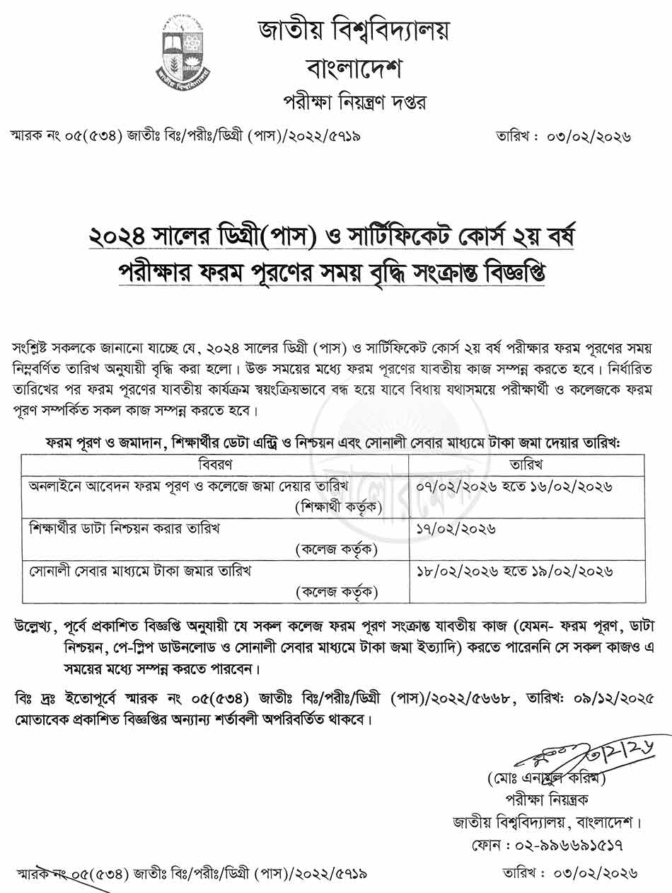 degree 2nd year from fill up 2026