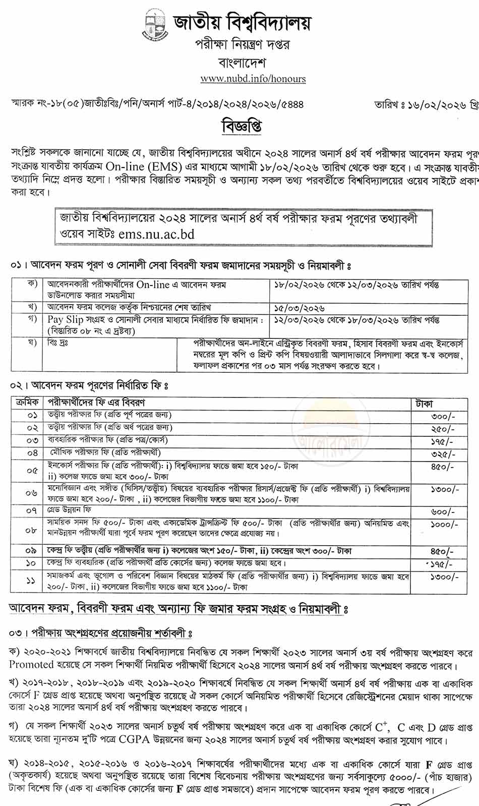 nu honours 4th year form fill up