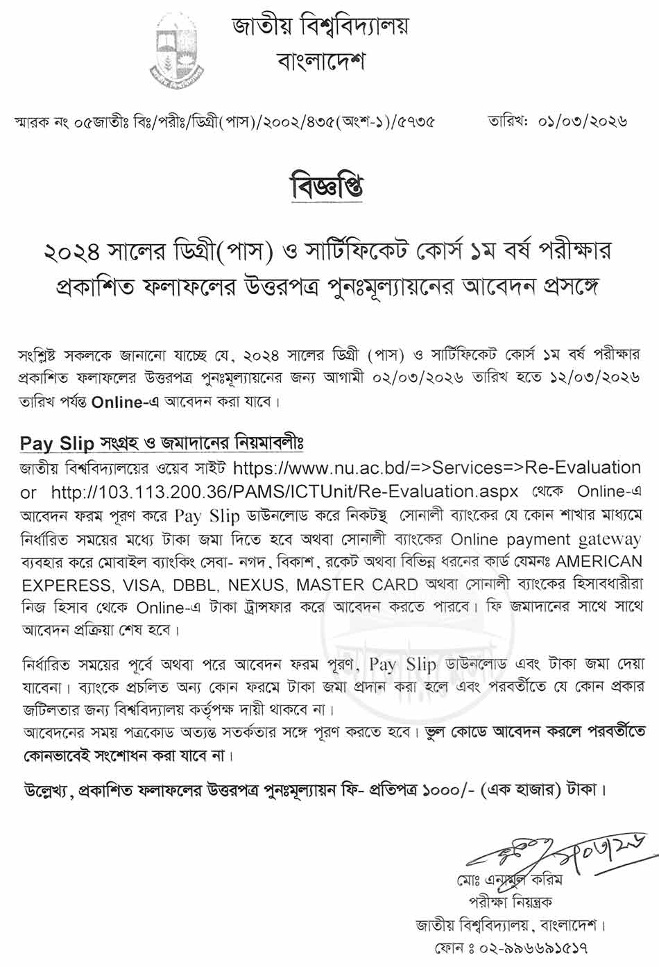 degree 1st year result re scrutiny application