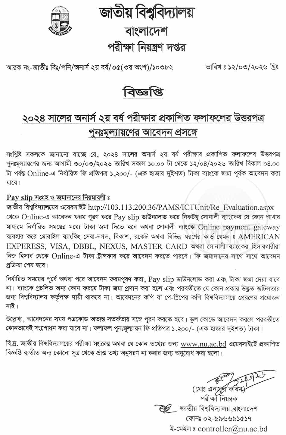 honours 2nd year exam result re scrutiny application 2026