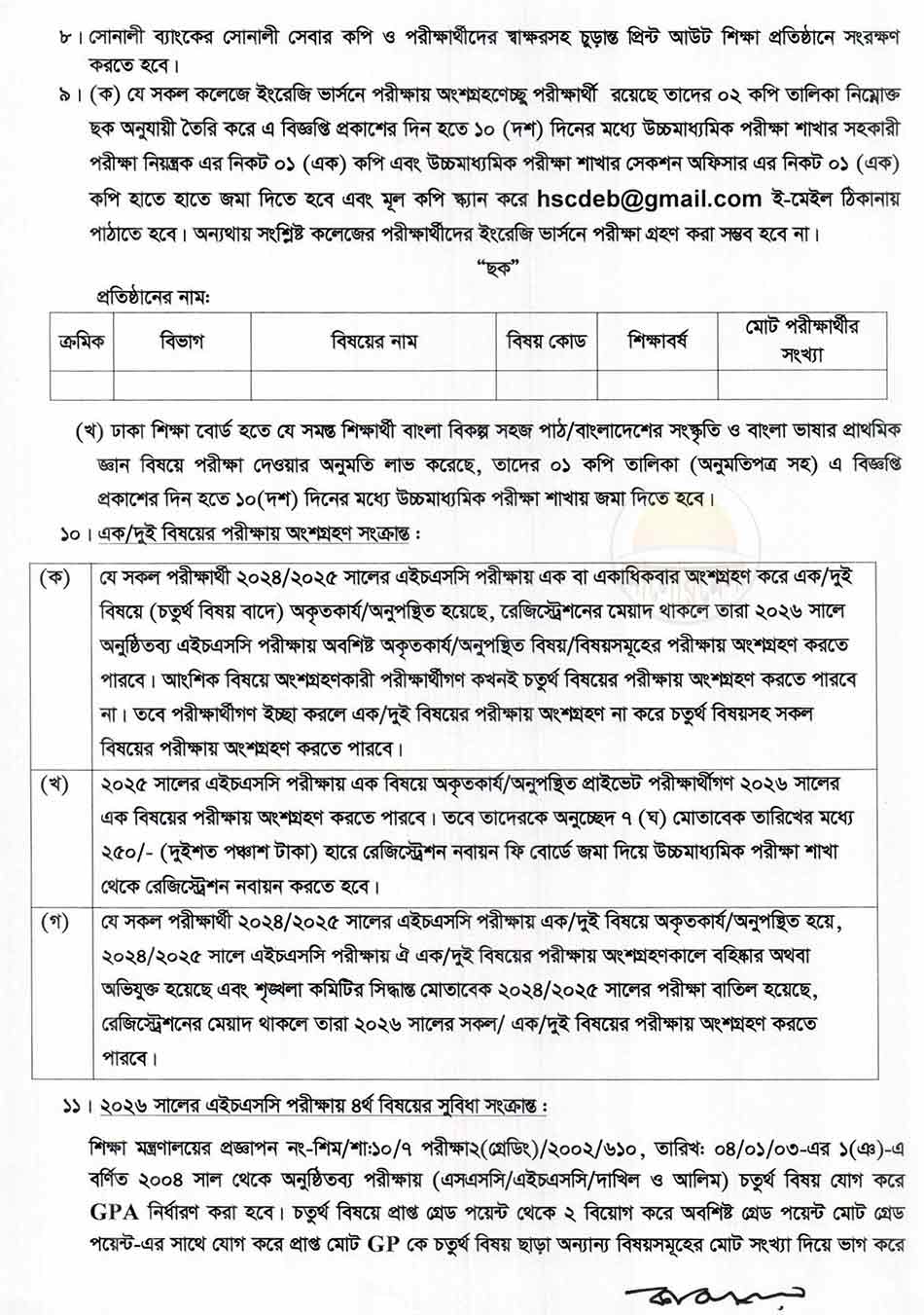hsc form fill up 2026.jpg 3