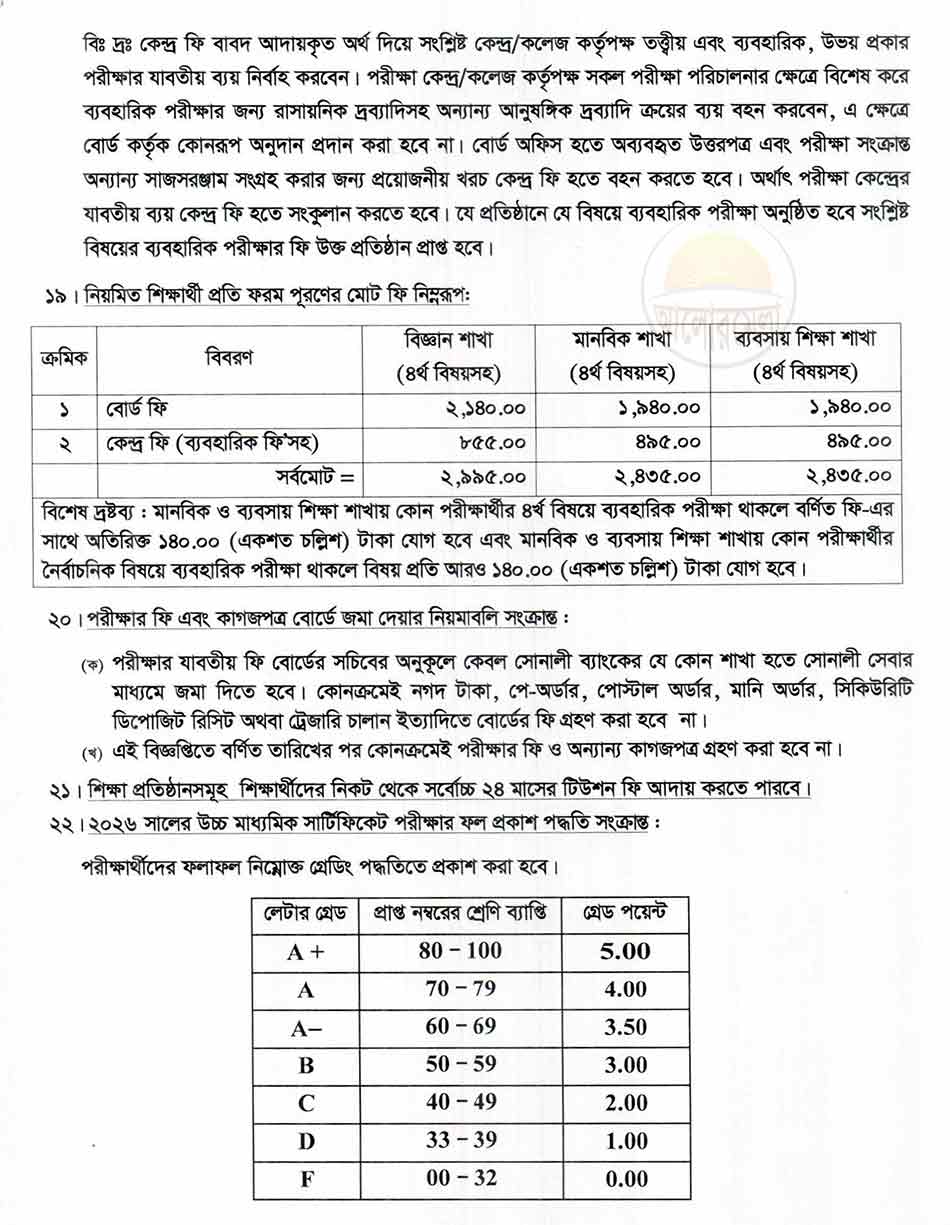 hsc form fill up 2026.jpg 6