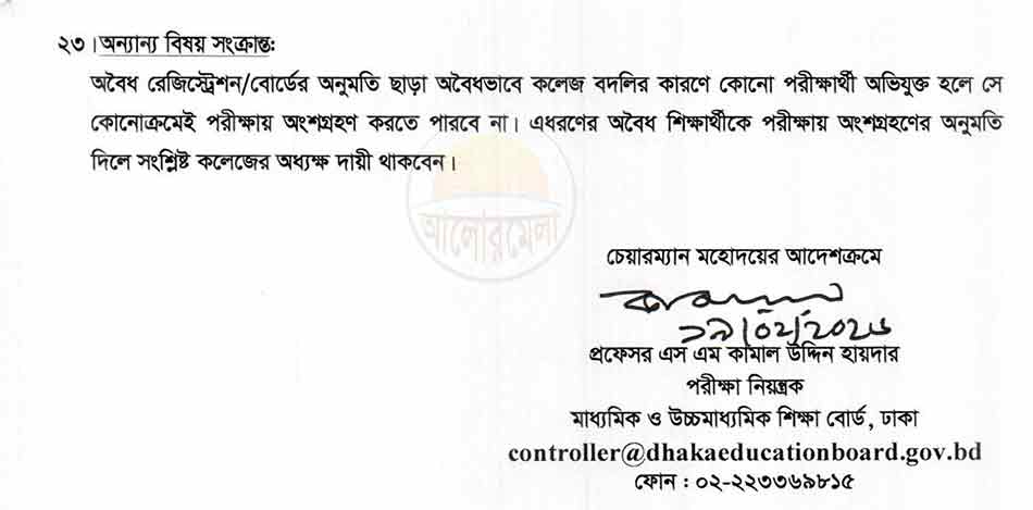 hsc form fill up 2026.jpg 7