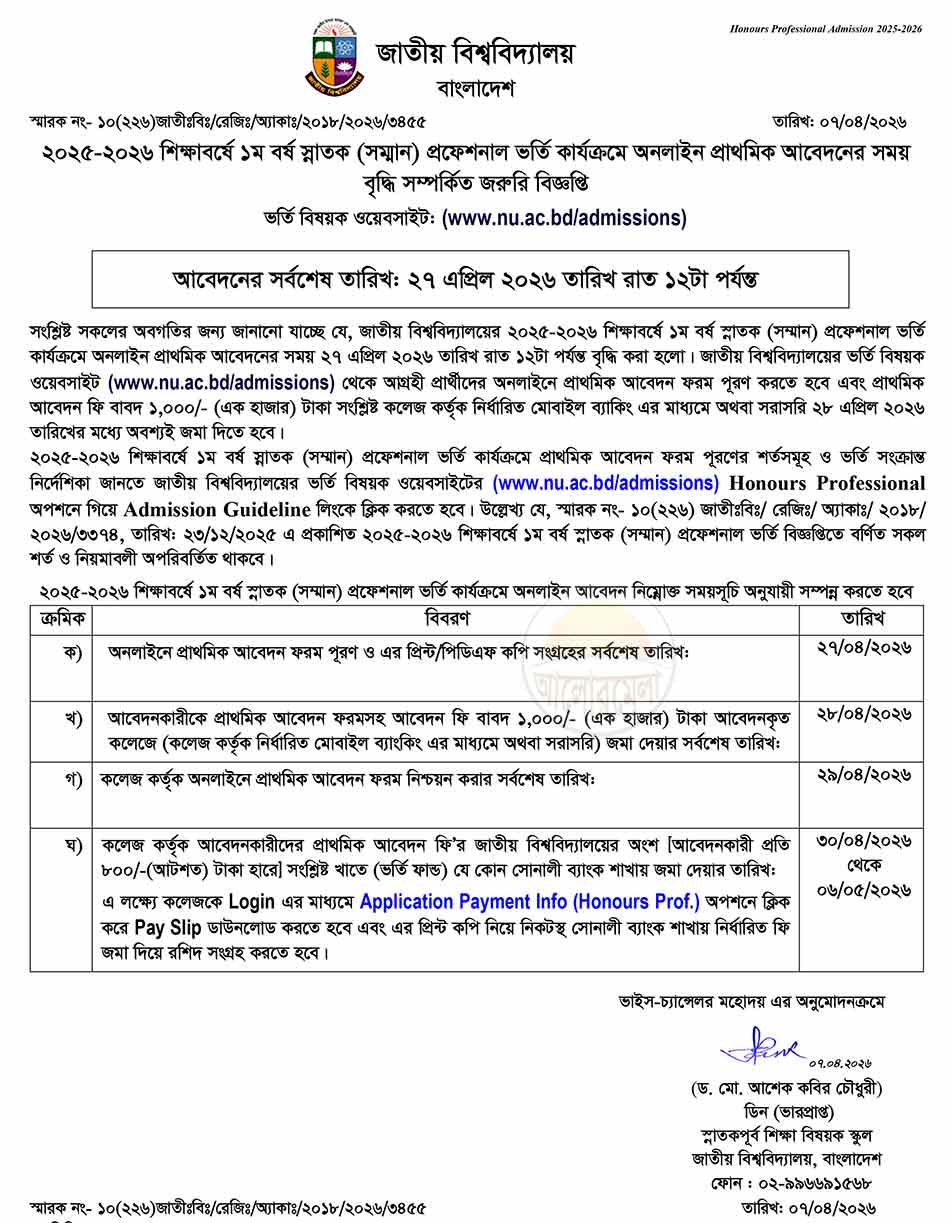 nu professional courses admission circular 2026